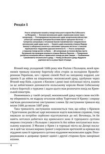 Історія запорізьких козаків. Книга 3. Image №4