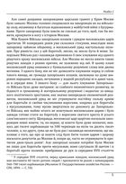 Історія запорізьких козаків. Книга 3. Image №5