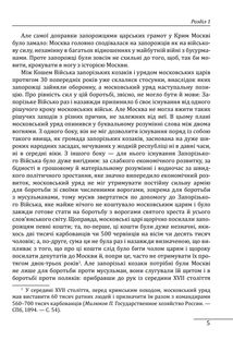 Історія запорізьких козаків. Книга 3. Image №5