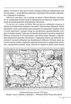 Історія запорізьких козаків. Книга 3. Image №7