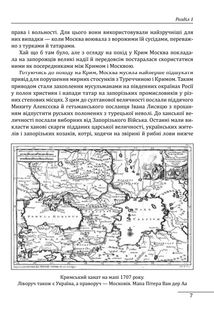 Історія запорізьких козаків. Книга 3. Image №7