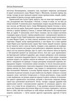 Історія запорізьких козаків. Книга 3. Image №8