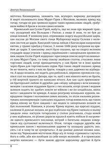Історія запорізьких козаків. Книга 3. Image №8