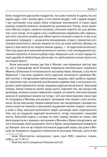 Історія запорізьких козаків. Книга 3. Image №9