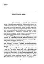 Історії та війни. Image №4
