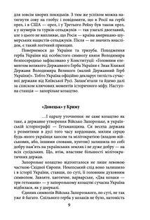 Історії та війни. Image №8