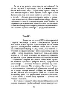 Історії та війни. Image №11