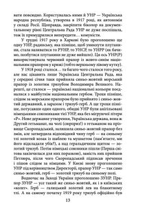 Історії та війни. Image №12