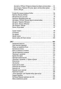 Історії та війни. Image №16