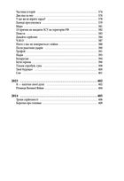Історії та війни. Image №19