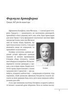 Халепи, що визначили долю народів. Зображення №4