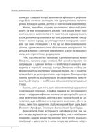 Халепи, що визначили долю народів. Зображення №5