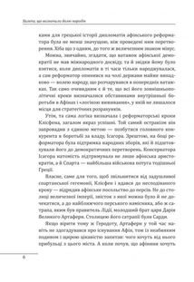 Халепи, що визначили долю народів. Зображення №5