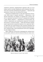 Халепи, що визначили долю народів. Зображення №6