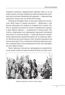 Халепи, що визначили долю народів. Зображення №6