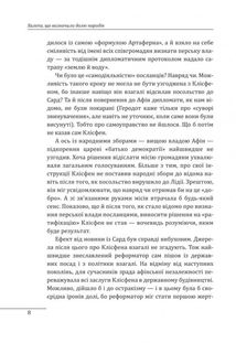 Халепи, що визначили долю народів. Зображення №7