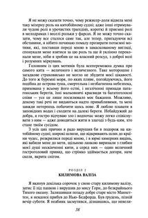 Мобі Дік, або Білий Кит. Image №8