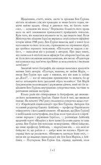 Бен-Ґуріон. Держава за будь-яку ціну. Image №3