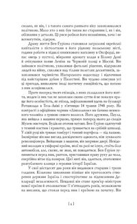 Бен-Ґуріон. Держава за будь-яку ціну. Image №5