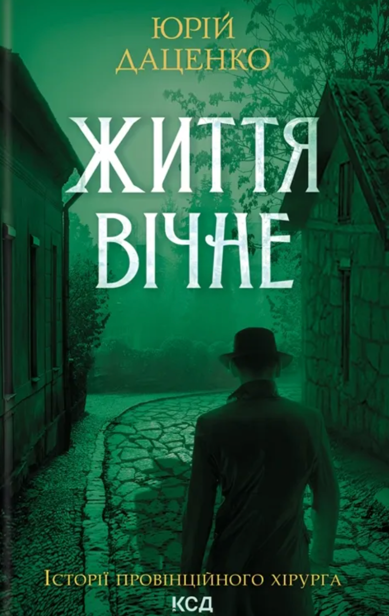 Життя вічне