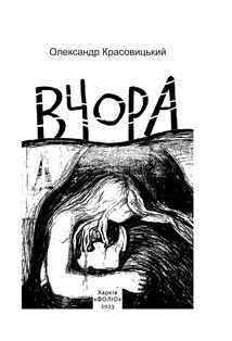 Вчора. Зображення №2