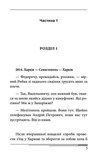 Вчора. Зображення №5