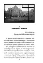 Панянка-детектив з Проскурова. Вежа Мінерви. Книга 1. Image №4