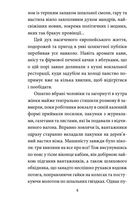 Панянка-детектив з Проскурова. Вежа Мінерви. Книга 1. Зображення №5