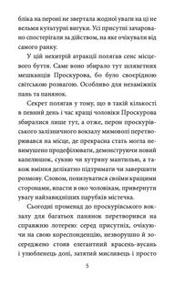 Панянка-детектив з Проскурова. Вежа Мінерви. Книга 1. Image №6