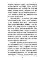 Панянка-детектив з Проскурова. Вежа Мінерви. Книга 1. Image №7