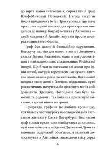 Панянка-детектив з Проскурова. Вежа Мінерви. Книга 1. Image №7