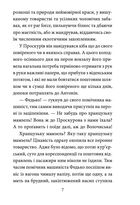 Панянка-детектив з Проскурова. Вежа Мінерви. Книга 1. Image №8