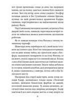 Orient. Близько до ворога. Книга 1. Image №4