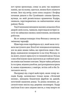 Orient. Близько до ворога. Книга 1. Image №4