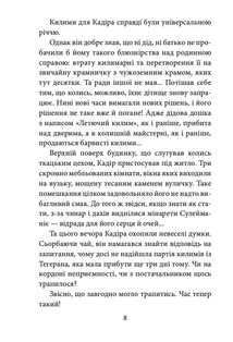 Orient. Близько до ворога. Книга 1. Image №6