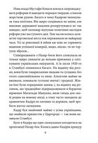 Orient. Близько до ворога. Книга 1. Image №7