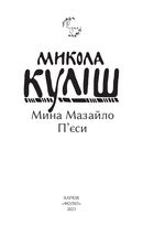Мина Мазайло. Пʼєси. Image №2