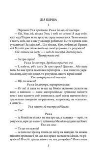 Мина Мазайло. Пʼєси. Image №3