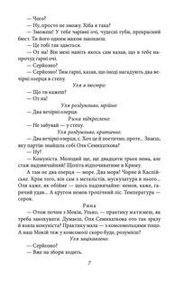 Мина Мазайло. Пʼєси. Image №5