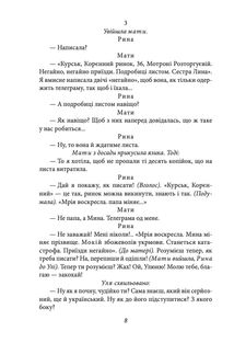 Мина Мазайло. Пʼєси. Image №6