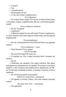 Мина Мазайло. Пʼєси. Image №7