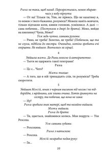 Мина Мазайло. Пʼєси. Image №8