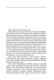 На другому березі. Image №10