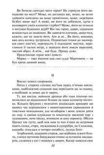 На другому березі. Image №15