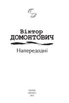 Напередодні. Зображення №2