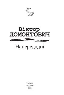 Напередодні. Зображення №2