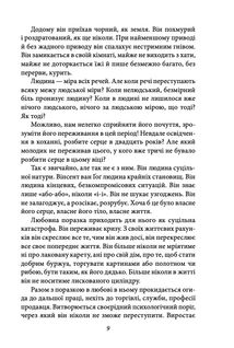 Напередодні. Зображення №9