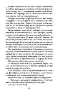Напередодні. Зображення №11