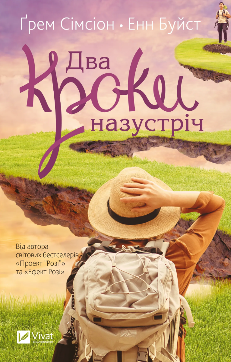 Обкладинка: Два кроки назустріч