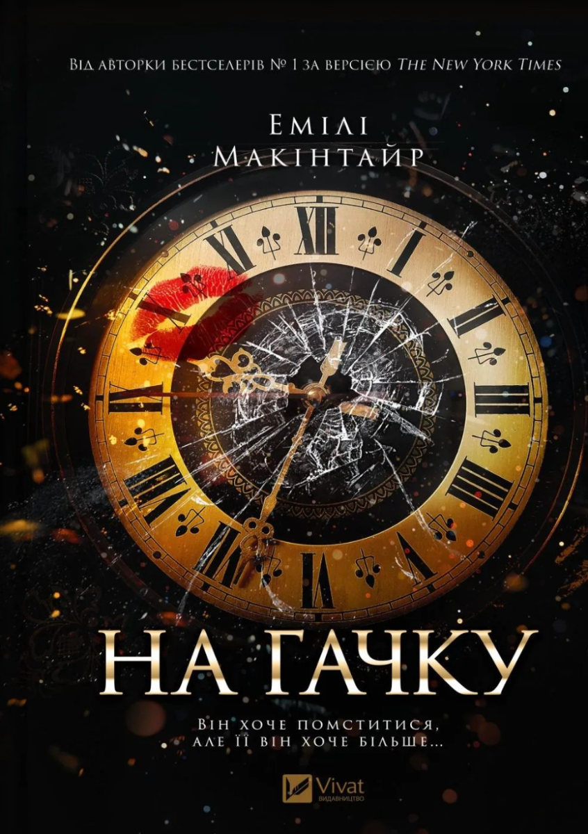 Обкладинка На гачку